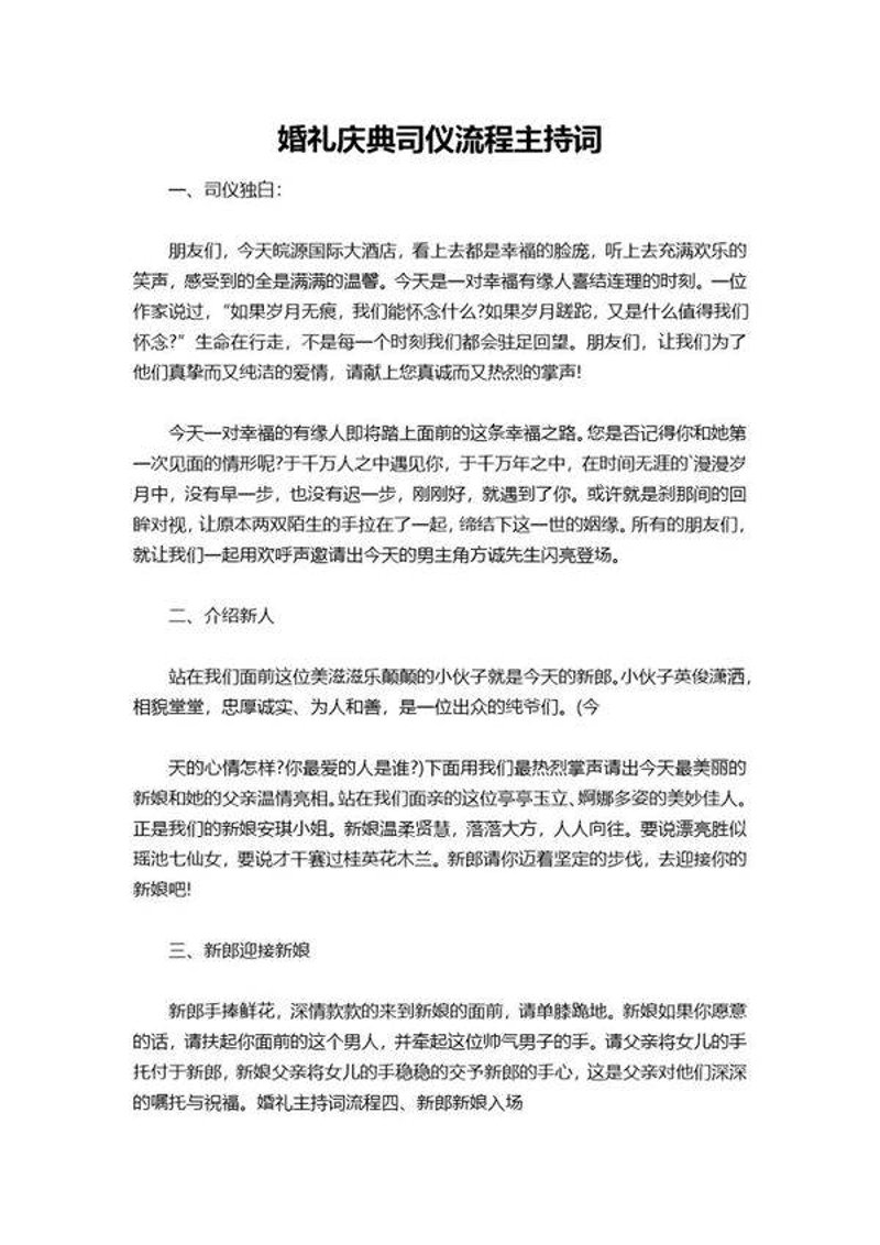 婚礼司仪主持